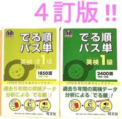４訂版‼️ 必出順パス単英檢1級/準1級