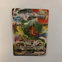 レックウザVMAX RRR S8b VMAXクライマックス 120/184