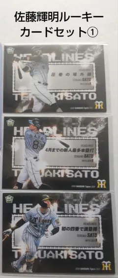 BBM 2021 阪神タイガース 佐藤輝明 ルーキーカード 3枚セット - メルカリ