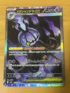 メガシャンデラex SAR M 拡張パック アビスアイ キラ 113/081 - メルカリ