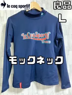 【24時間以内/匿名配送】ルコックゴルフ レディース 長袖 モックネック L