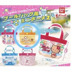 プールバック風ミニポーチ2 コロコロクリリン ガチャガチャ サンリオ