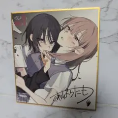 高河ゆん LOVELESS 一迅社 20周年記念 フレーム付き複製色紙 - メルカリ