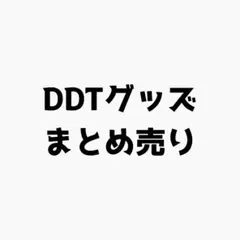 DDTプロレス グッズ まとめ売り