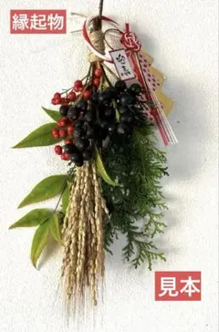 12月15日発送‼️ドライフラワースワッグ　お正月