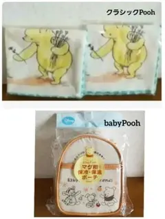 babyPoohマグ用保冷・保温ポーチ&チーフハンカチ