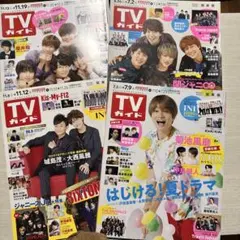 TVガイド　４冊セット　INIなにわ男子SnowMan SixTONESトラジャ