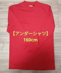 【野球アンダーシャツ】160cm　sa◆gear