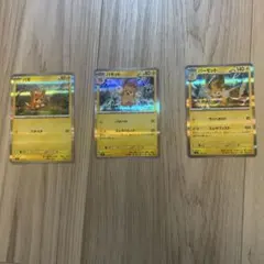 ポケモンカード　パモ、パモット、パーモット