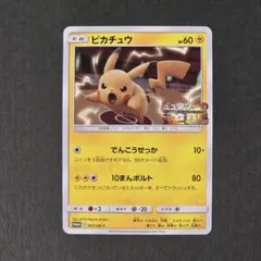 ピカチュウ：スペシャルジャンボカードパック ミュウツー&ミュウGX PROMO…のサムネイル