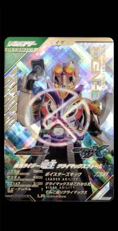 ガンバレジェンズ　LR 電王　クライマックスフォーム