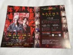 舞台　鬼太郎誕生 ゲゲゲの謎 フライヤー　10枚セット