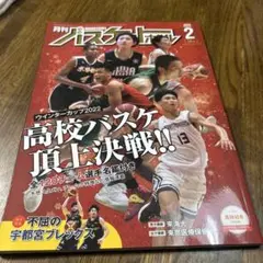 月刊バスケットボール 2023年2月号