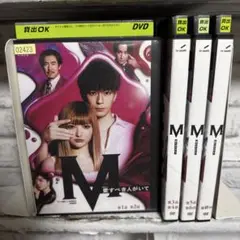 ドラマ　M 愛すべき人がいて 全4巻 DVD