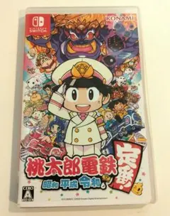 桃太郎電鉄 ～昭和 平成 令和も定番！～