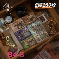 新品❗️浪漫浮世シリーズ　ステッカーシール　コラージュ素材　6種180枚