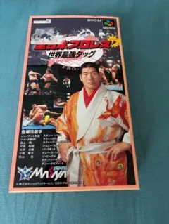 燃える闘魂アントニオ猪木 目覚まし時計＆専用フレーム セット 非売品