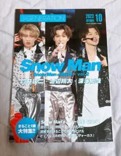 【最終値下げ】Snow Man 雑誌