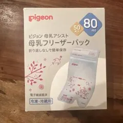 ピジョン 母乳フリーザーパック 80ml 25枚