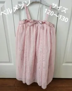 ベルメゾン チュール キャミワンピース スカート 2way120〜130