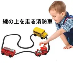 ラインセンサートイ　トイカー　消防車　知育　STEM　おもちゃ　プログラミング