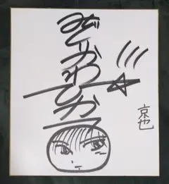 声優　緑川光　直筆サイン色紙 Amazon.co.jp: 緑川光 サイン色紙 声優 サイン : 文房具