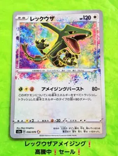 ポケモンカード レックウザ アメイジングレア 伝説の鼓動 高騰中 セール
