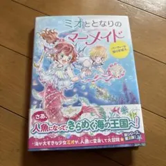 mio 和隔壁的美人魚