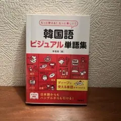 韓国語 学習参考書
