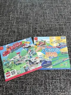 【新品】プラレール スペシャル DVD 2025 トミカスDVD マクドナルド