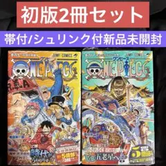初版　ワンピースone piece 107巻108巻　シュリンク付き新品未開封