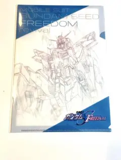 【新品/未開封】ガンダムSEED FREEDOM 特別版 入場者特典　第1弾