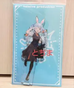アクリルスタンド 兎田ぺこら 念慈菴 ねんじあん 京都念慈菴 のど飴