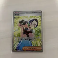 サザレ SAR SV5a クリムゾンヘイズ 092/066