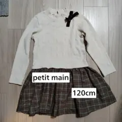 petit main ドッキングワンピース 120cm チェック柄 リボン