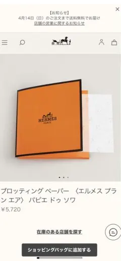 2025年最新】HERMES あぶらとり紙の人気アイテム - メルカリ