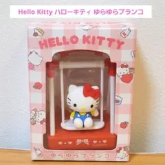 サンリオ　Hello Kitty ハローキティ　ゆらゆらブランコ