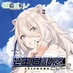 獅白ぼたん 誕生日記念 2022 フルセット ホロライブ 獅白ぼたん誕生日記念2022 特典 直筆サイン＆箔押し