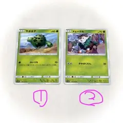 11/1まで ポケカ サボネア メーークル 2枚セット