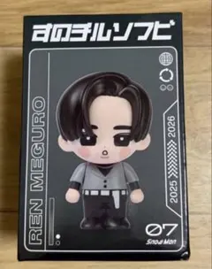 目黒蓮 すのチル ソフビ　新品未使用