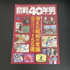昭和40年男 2025年4月号