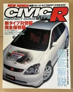 CIVIC TYPE-R FD2セールスポイントブック - メルカリ