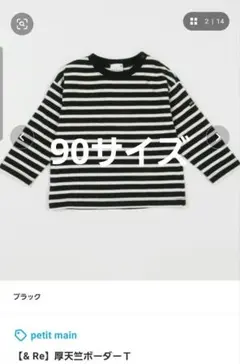 petit main. ボーダー長袖Tシャツ 90サイズ　プティマイン　黒