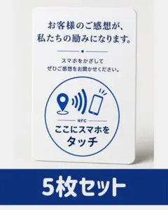 Googleクチコミが集まるNFCカード 5枚セット 店舗 集客 テーブル 客席 Googleクチコミが集まるNFCカード 5枚セット 店舗 集客 テーブル 客席