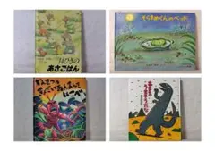 【4冊】 おまえうまそうだな でんせつのきょだいあんまんをはこべ 他　aa