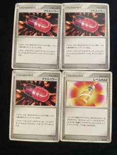 ポケモンカードゲーム プラスパワー レベルMAXのサムネイル