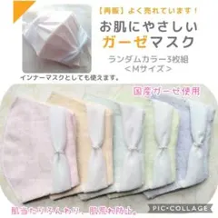 ガーゼマスク　インナーマスク　高品質ガーゼ　ランダム３枚組　レース　パステル