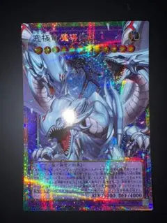 究極竜魔導師(OFプリズマティックシークレットレア) - メルカリ