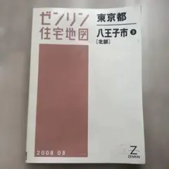 東京都羽村市住宅地図 2008年ゼンリン - メルカリ