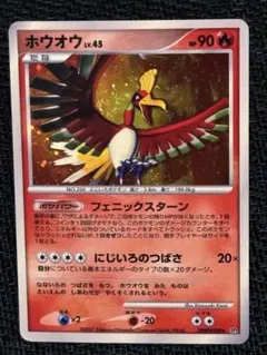 ARS鑑定 10+ ホウオウ Lv.45 DP3 ひかる闇 DPBP#300 渦 ARS鑑定 10+ ホウオウ Lv.45 DP3 ひかる闇 DPBP#300 渦 - メルカリ